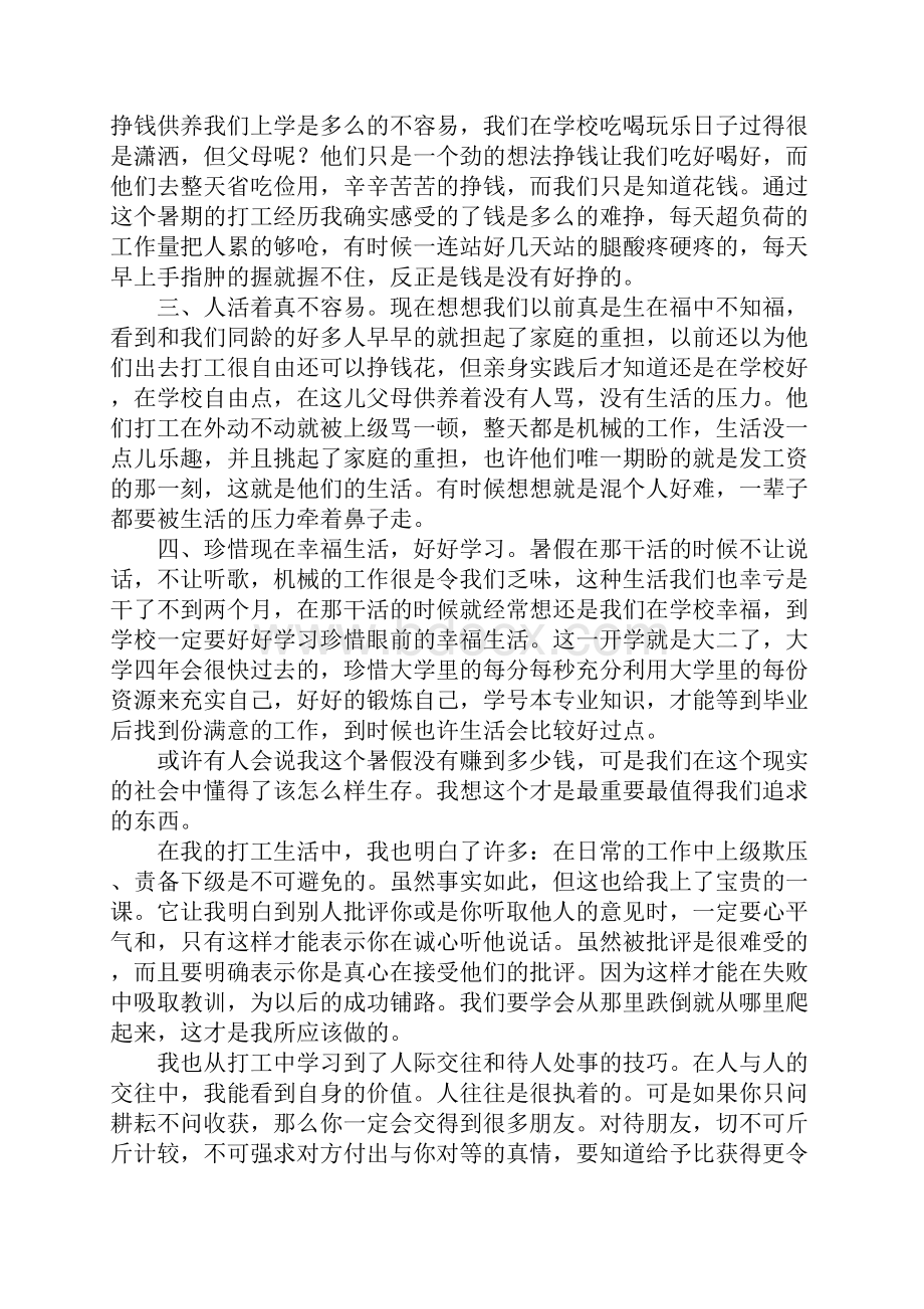 XX暑期打工社会实践报告4篇.docx_第3页