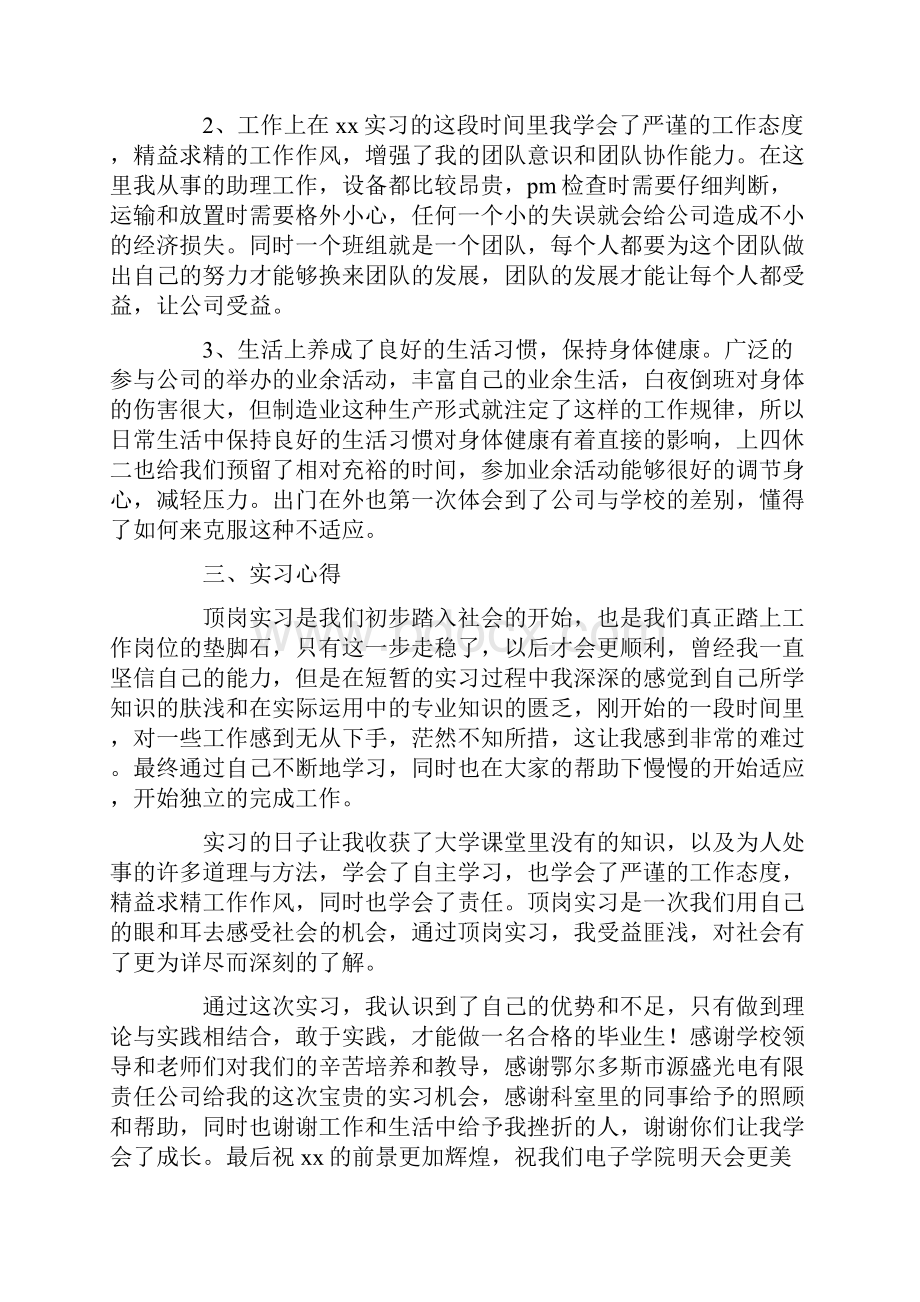 大专的实习报告.docx_第2页