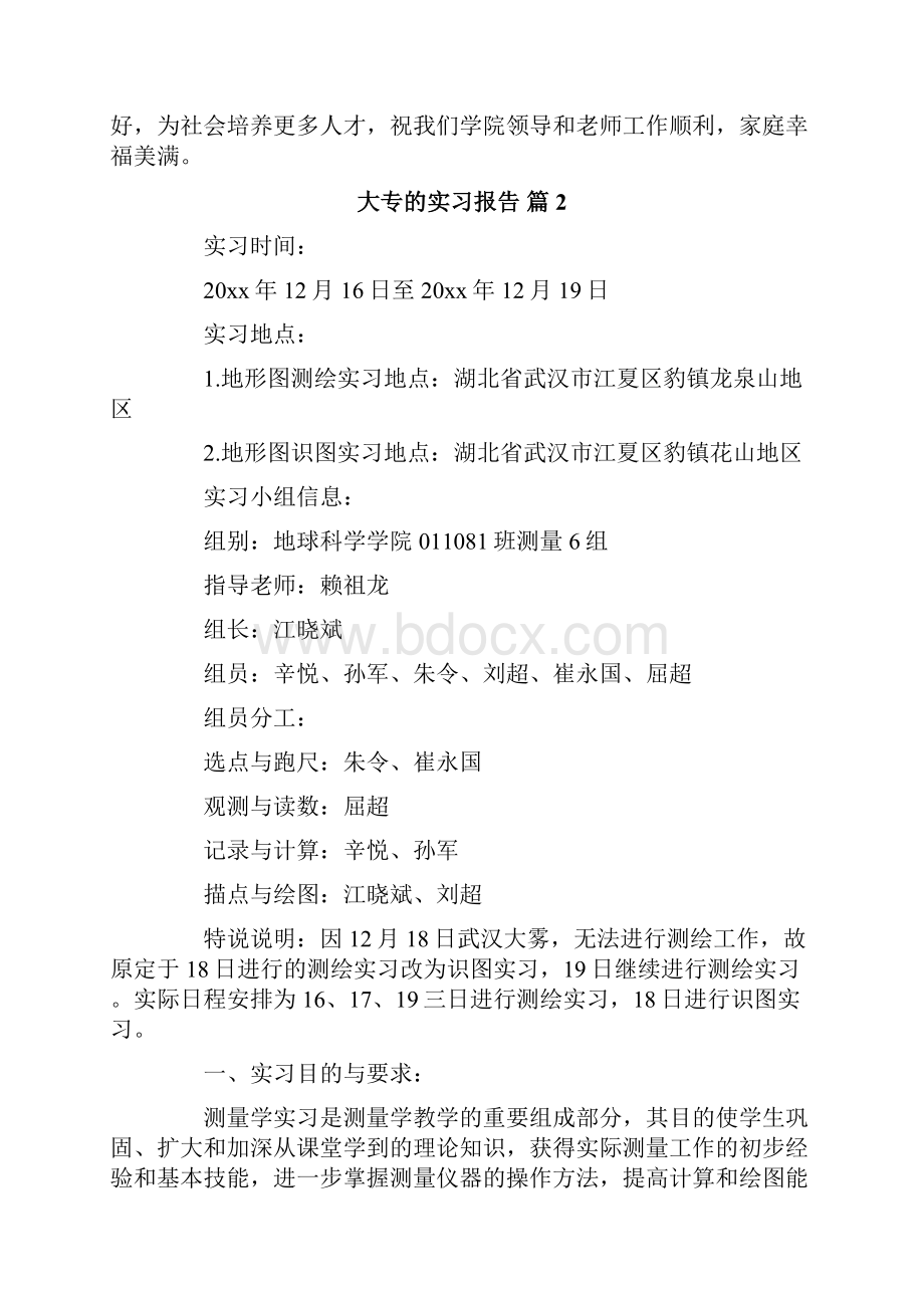 大专的实习报告.docx_第3页