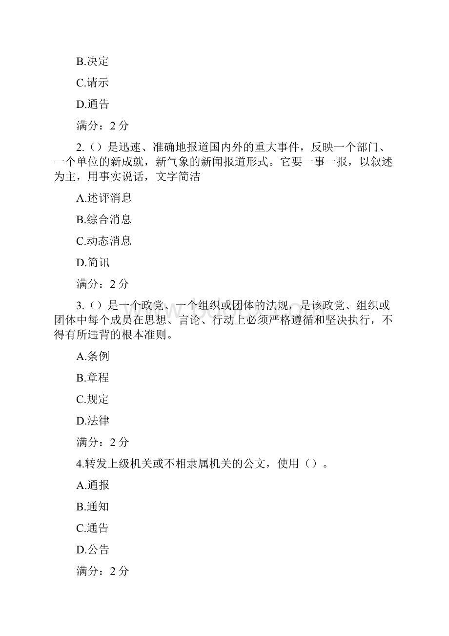 福师应用写作在线作业及答案.docx_第2页