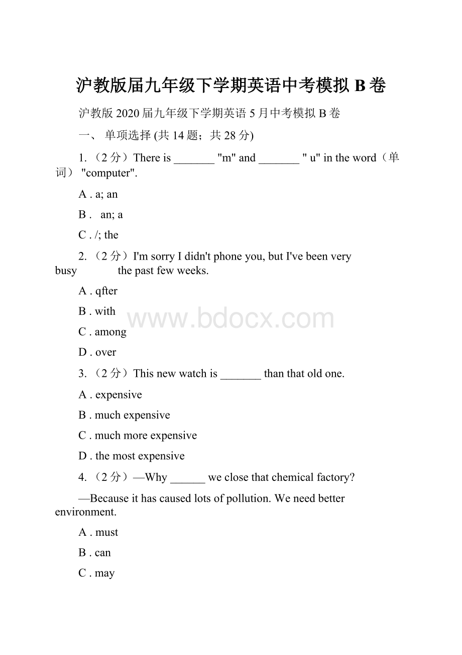 沪教版届九年级下学期英语中考模拟B卷.docx_第1页