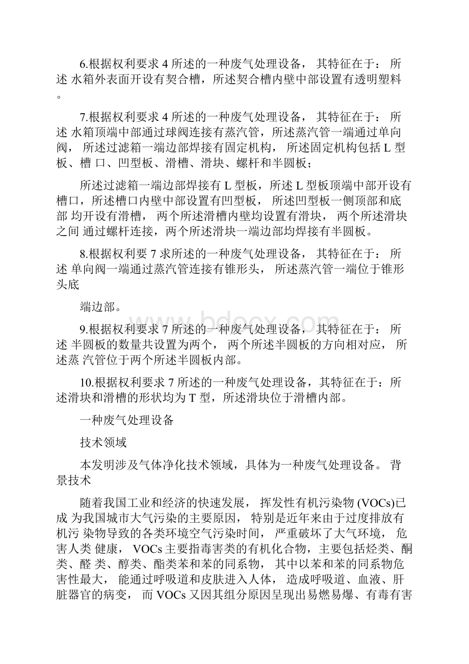 一种废气处理设备.docx_第3页