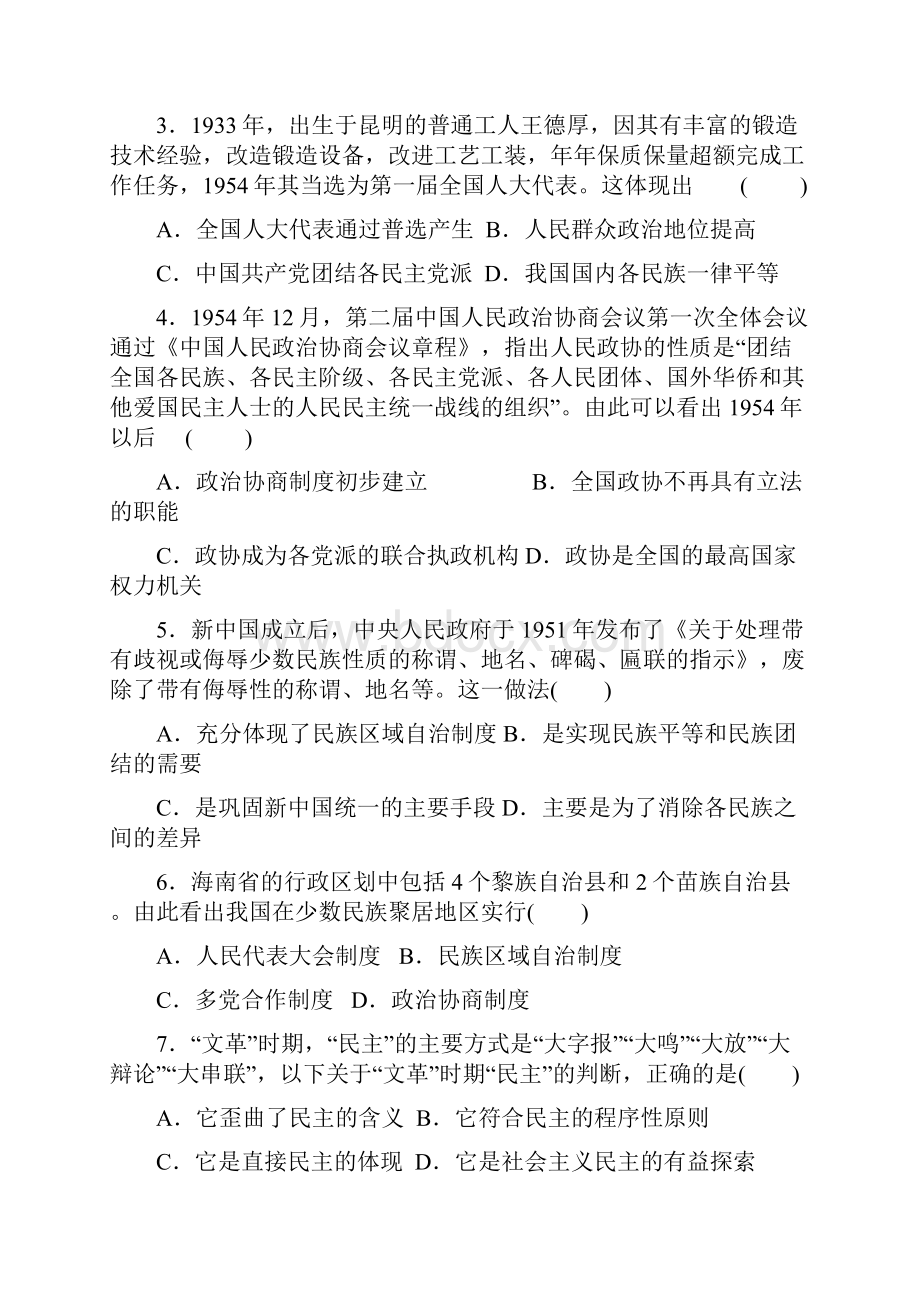 学年高一历史人教版必修一单元检测卷第六单元 现代中国的政治建设与祖国统一.docx_第2页