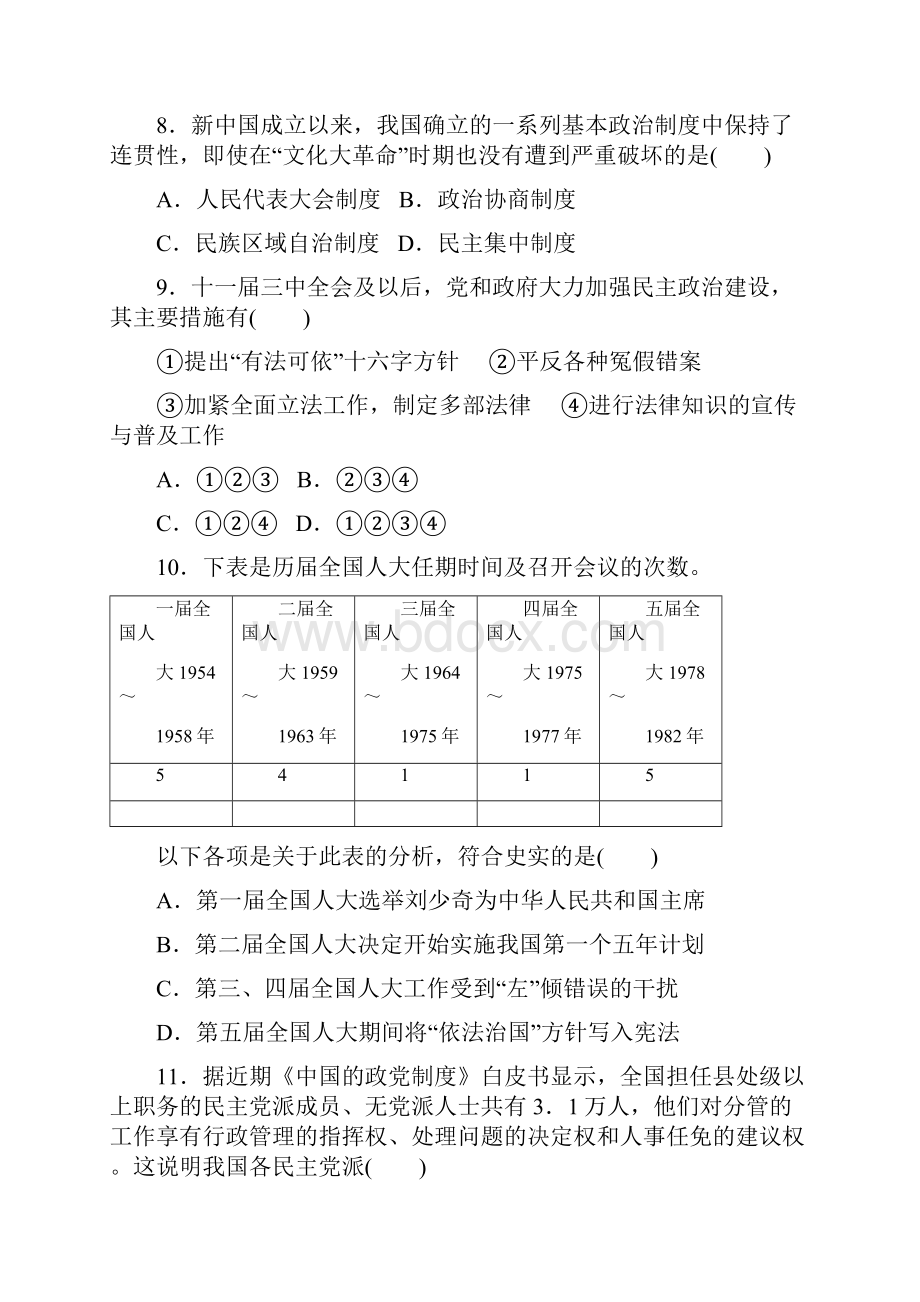 学年高一历史人教版必修一单元检测卷第六单元 现代中国的政治建设与祖国统一.docx_第3页