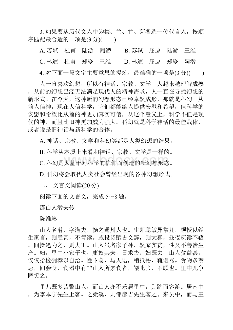 江苏省苏锡常镇四市届高三语文二模考试试题十一.docx_第2页