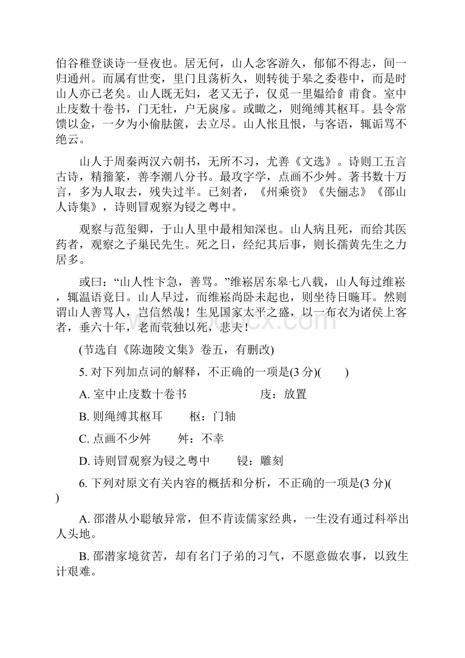 江苏省苏锡常镇四市届高三语文二模考试试题十一.docx_第3页