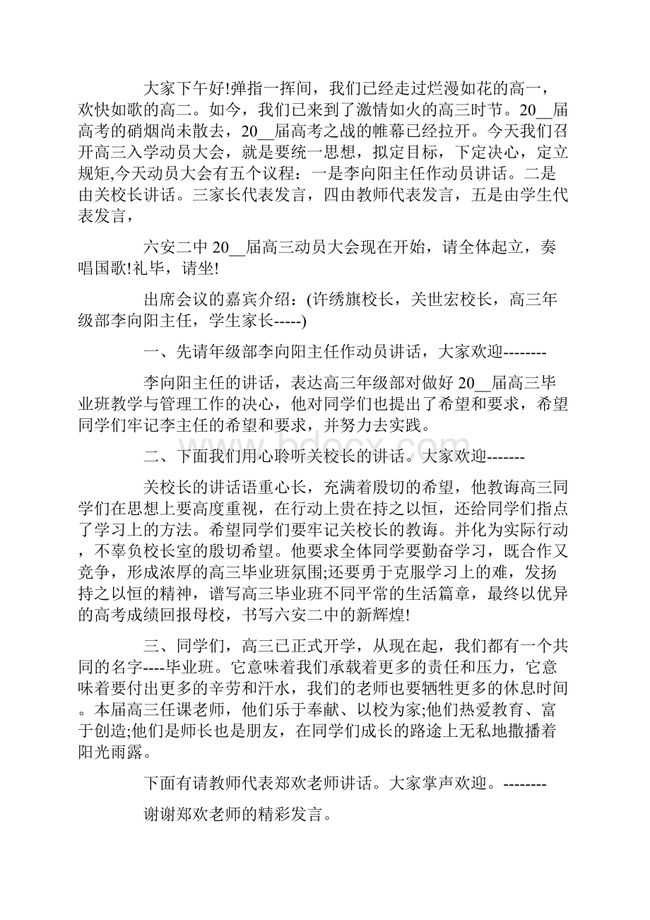 高三入学动员大会主持词.docx_第3页