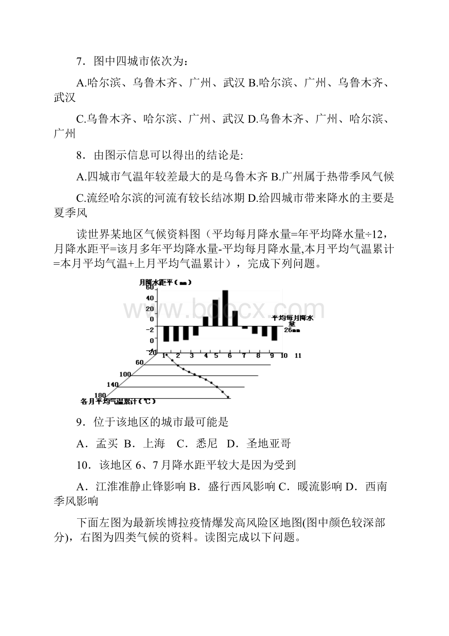 气候类型的判读完整版.docx_第3页