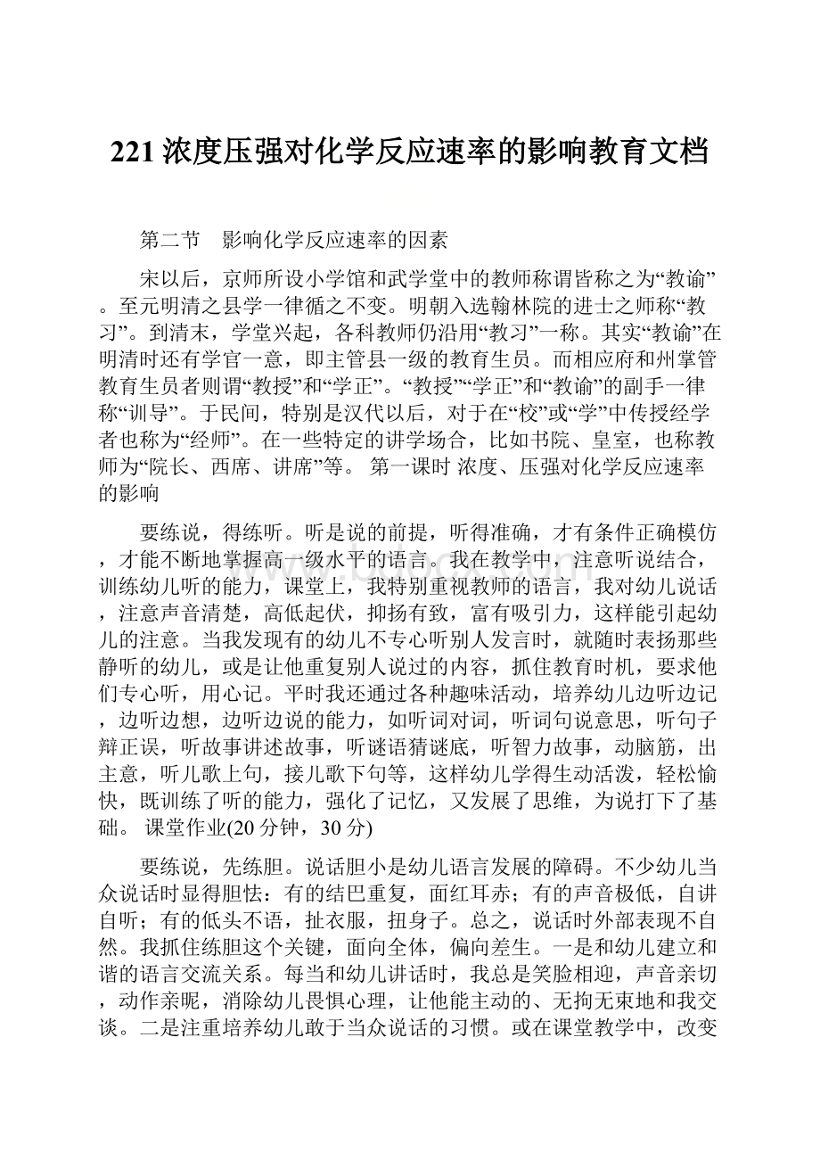 221浓度压强对化学反应速率的影响教育文档.docx