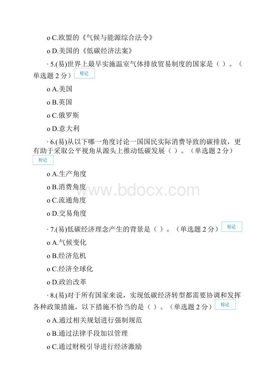 公需科目专业技术人员低碳经济.docx_第2页