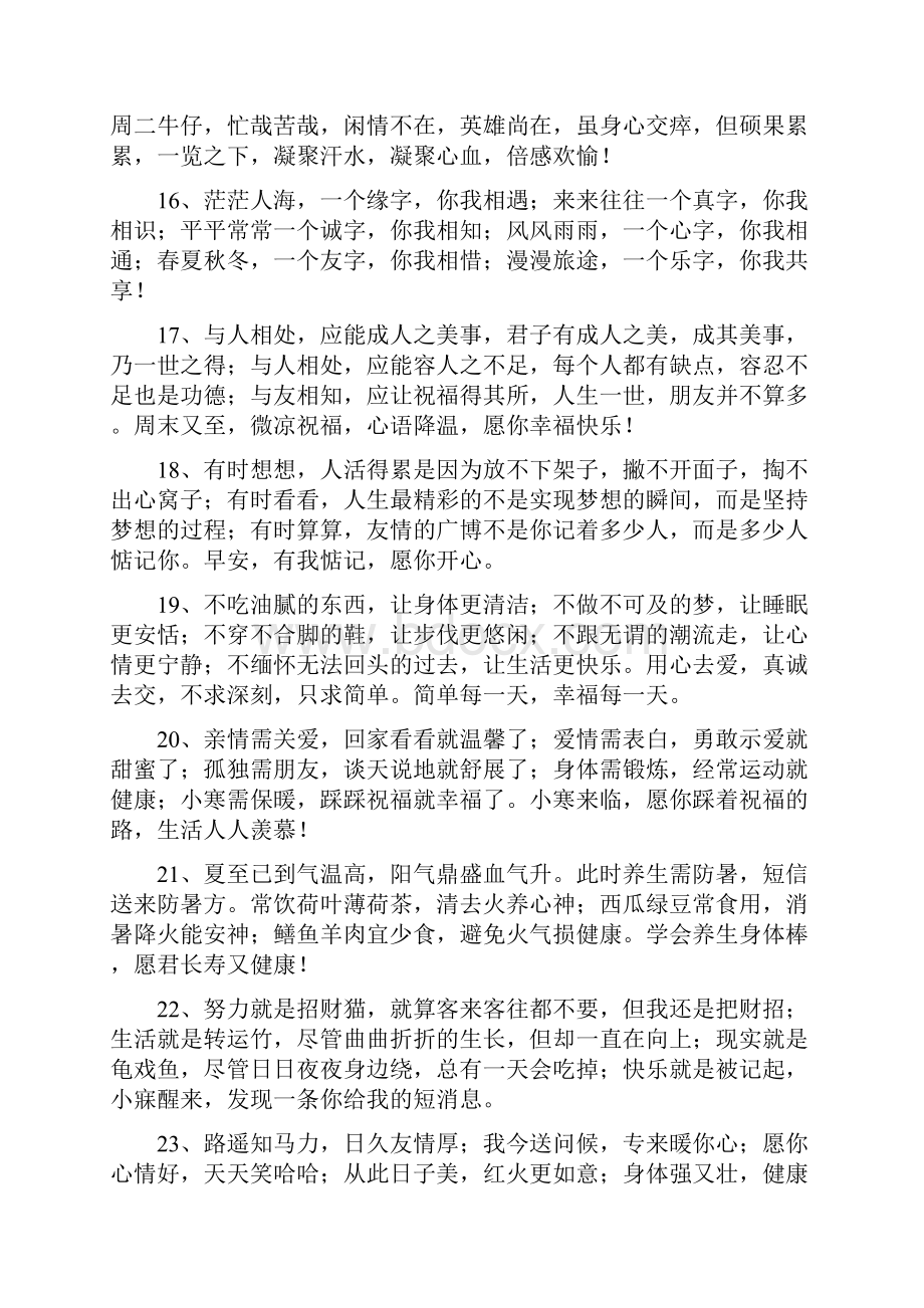 祝福语100字.docx_第3页