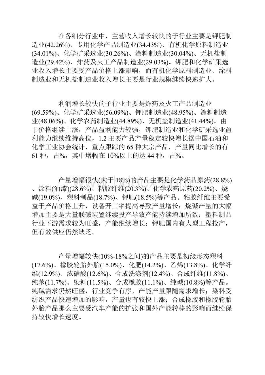 化工行业年度分析与展望.docx_第3页