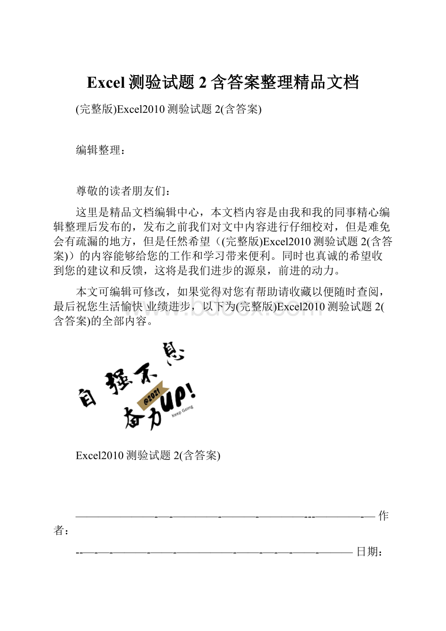 Excel测验试题2含答案整理精品文档.docx