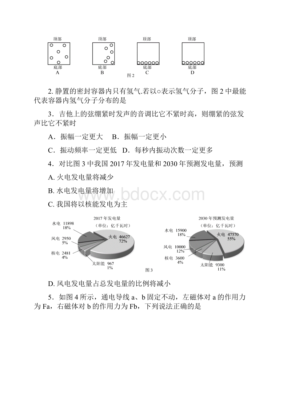 广州中考物理考试含答案.docx_第3页