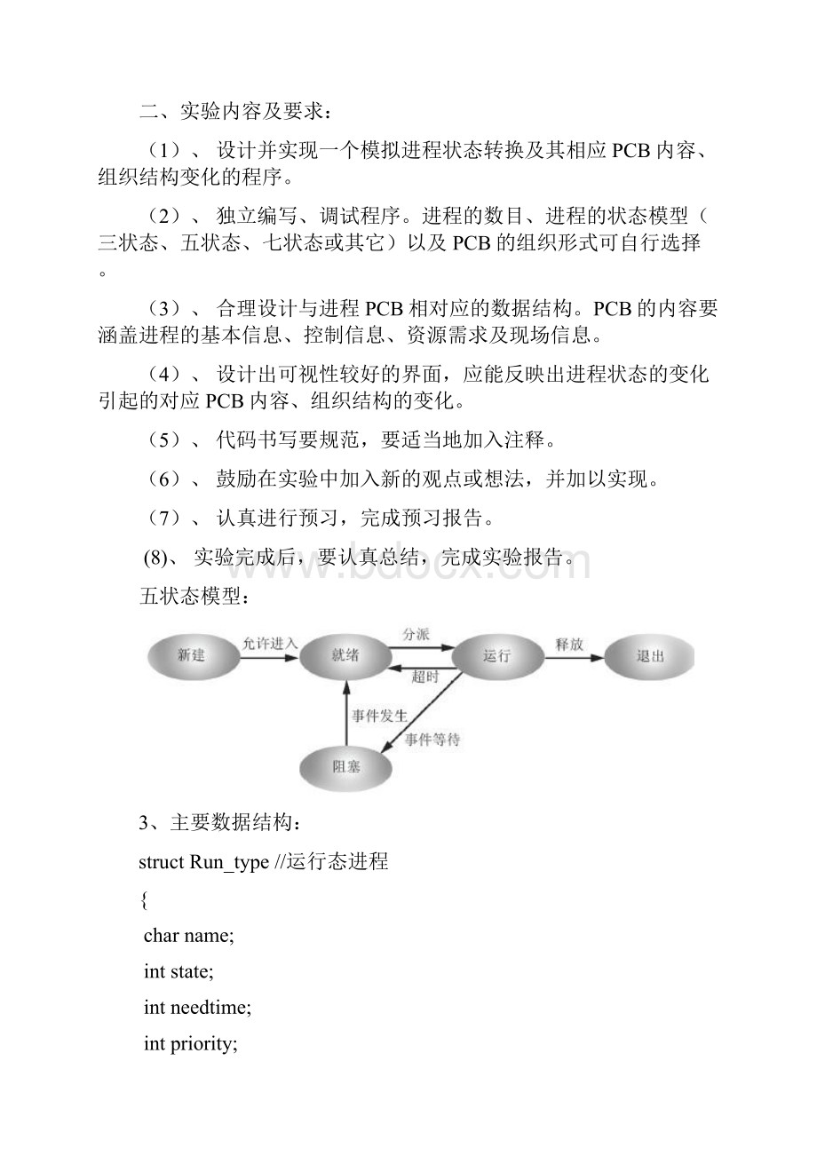 东北大学操作系统实验之Linux及进程状态.docx_第2页