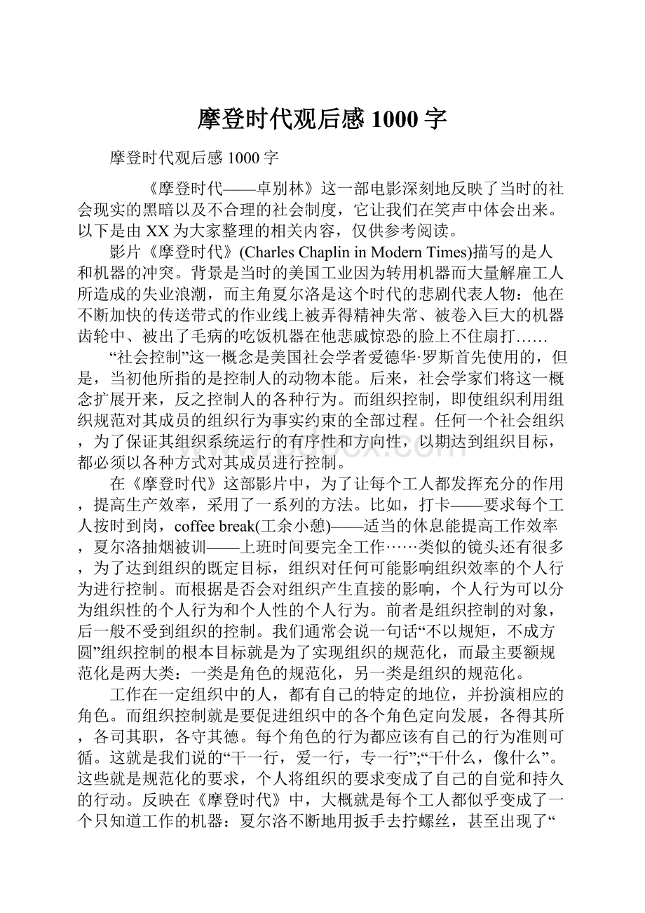 摩登时代观后感1000字.docx