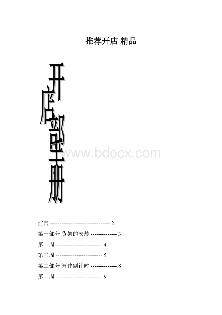 推荐开店 精品.docx