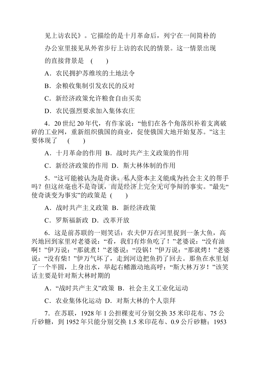 中历史必修2第七单元苏联的社会主义建设综合练习附答案.docx_第2页