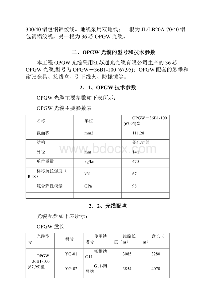 OPGW光缆架设施工方案.docx_第3页