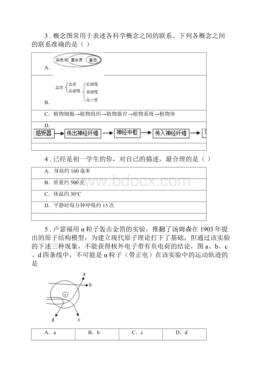 浙江教育出版社学年七年级上学期期末科学试题练习.docx_第2页