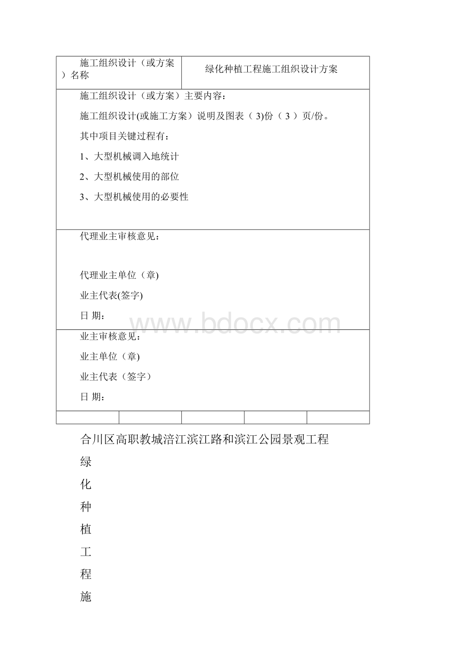 绿化种植工程施工组织设计.docx_第2页