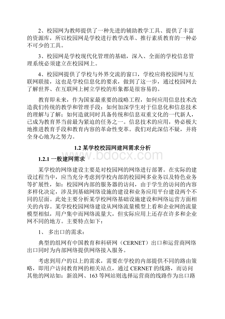 某学校网络解决方案.docx_第2页