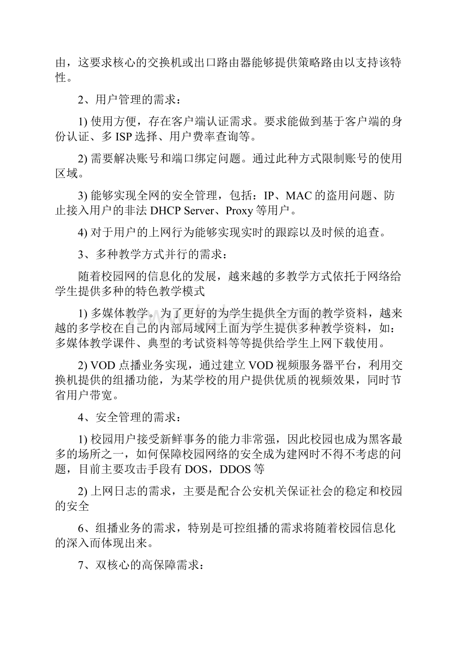 某学校网络解决方案.docx_第3页