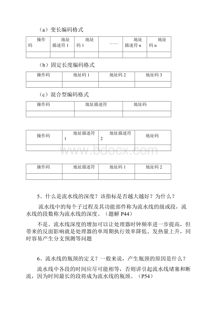 计算机系统结构复习题.docx_第2页