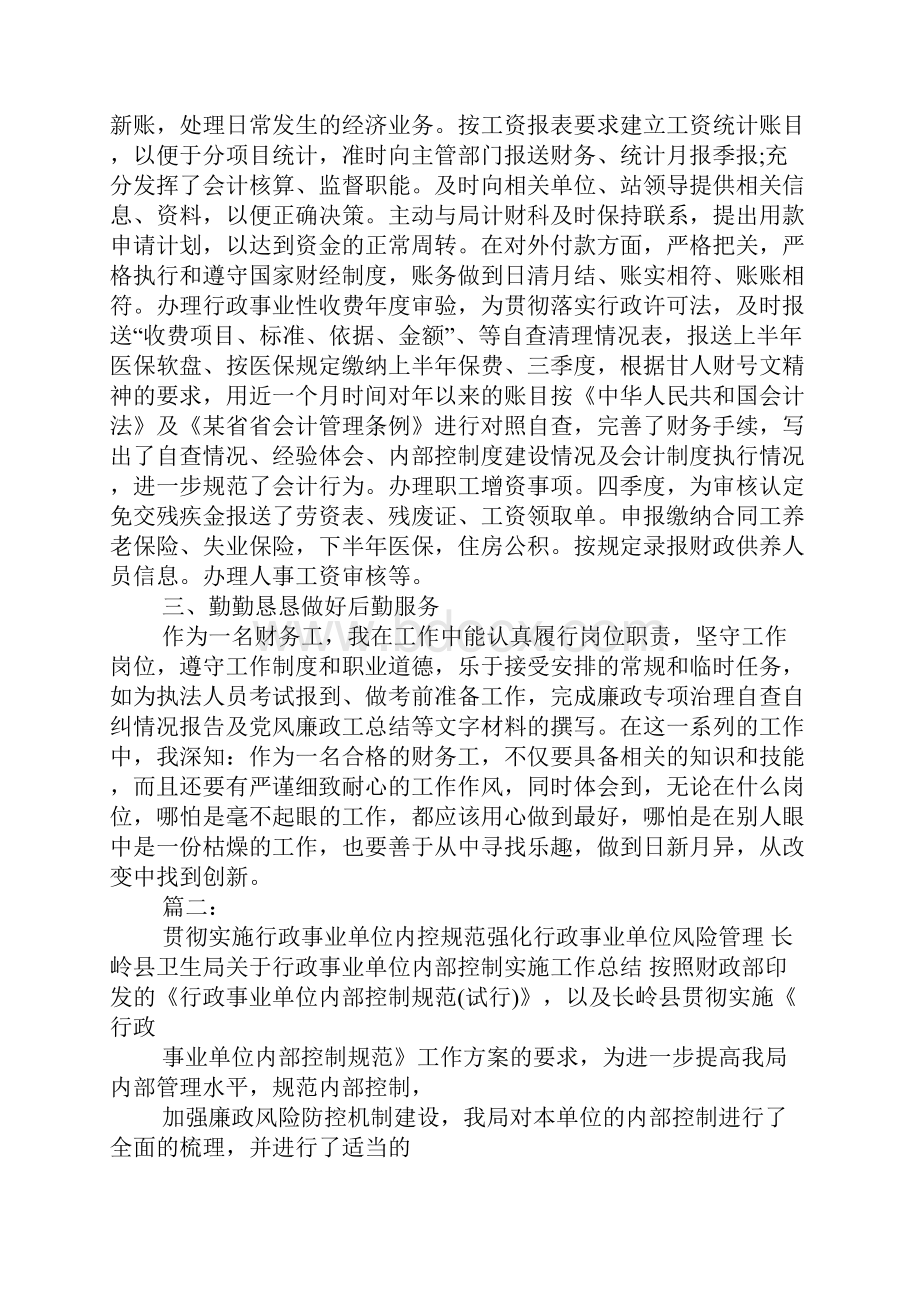 事业单位内部控制的工作总结.docx_第2页