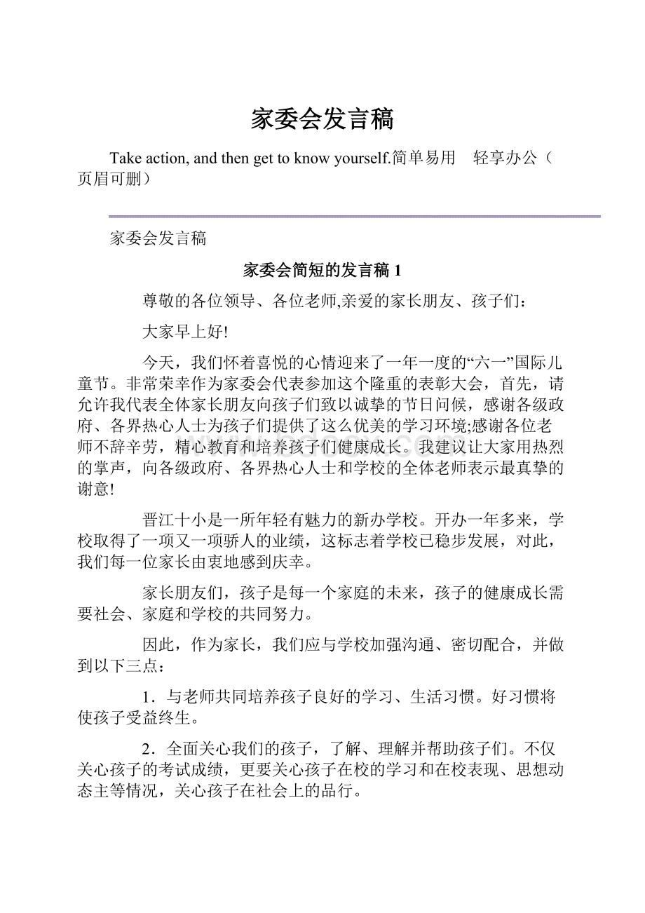 家委会发言稿.docx_第1页