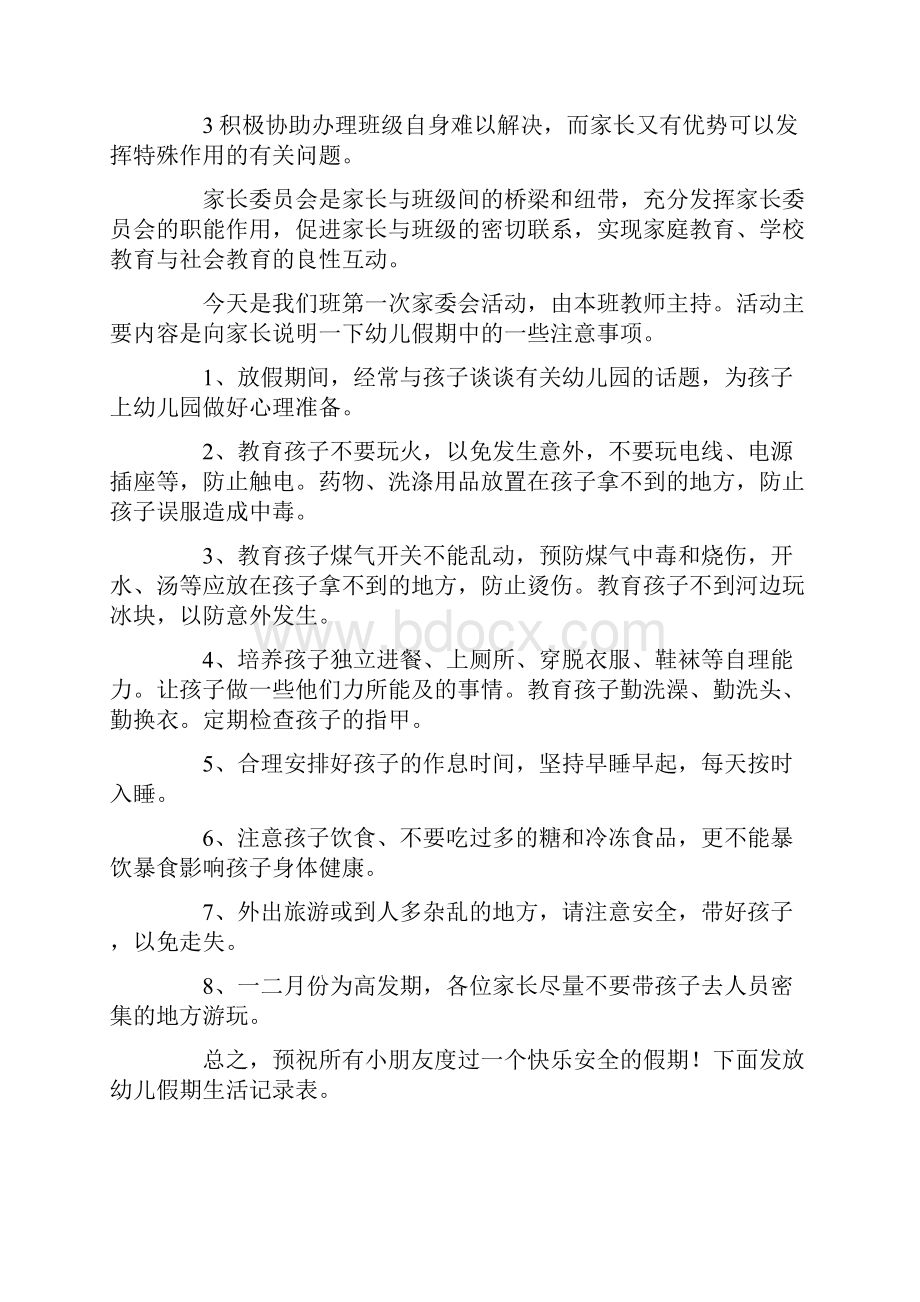 家委会发言稿.docx_第3页