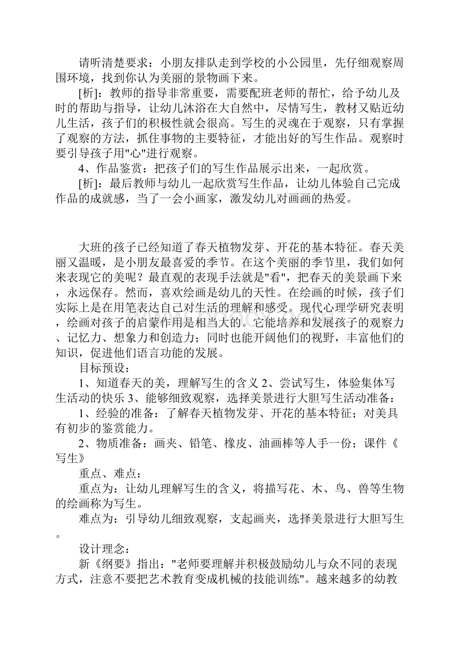 大班美术活动美丽的春天教学设计与课后反思.docx_第3页