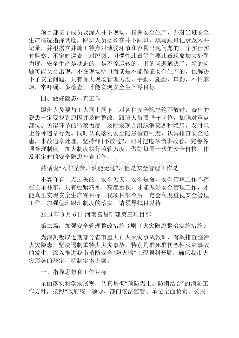 安全管理整改措施整改措施doc.docx_第2页