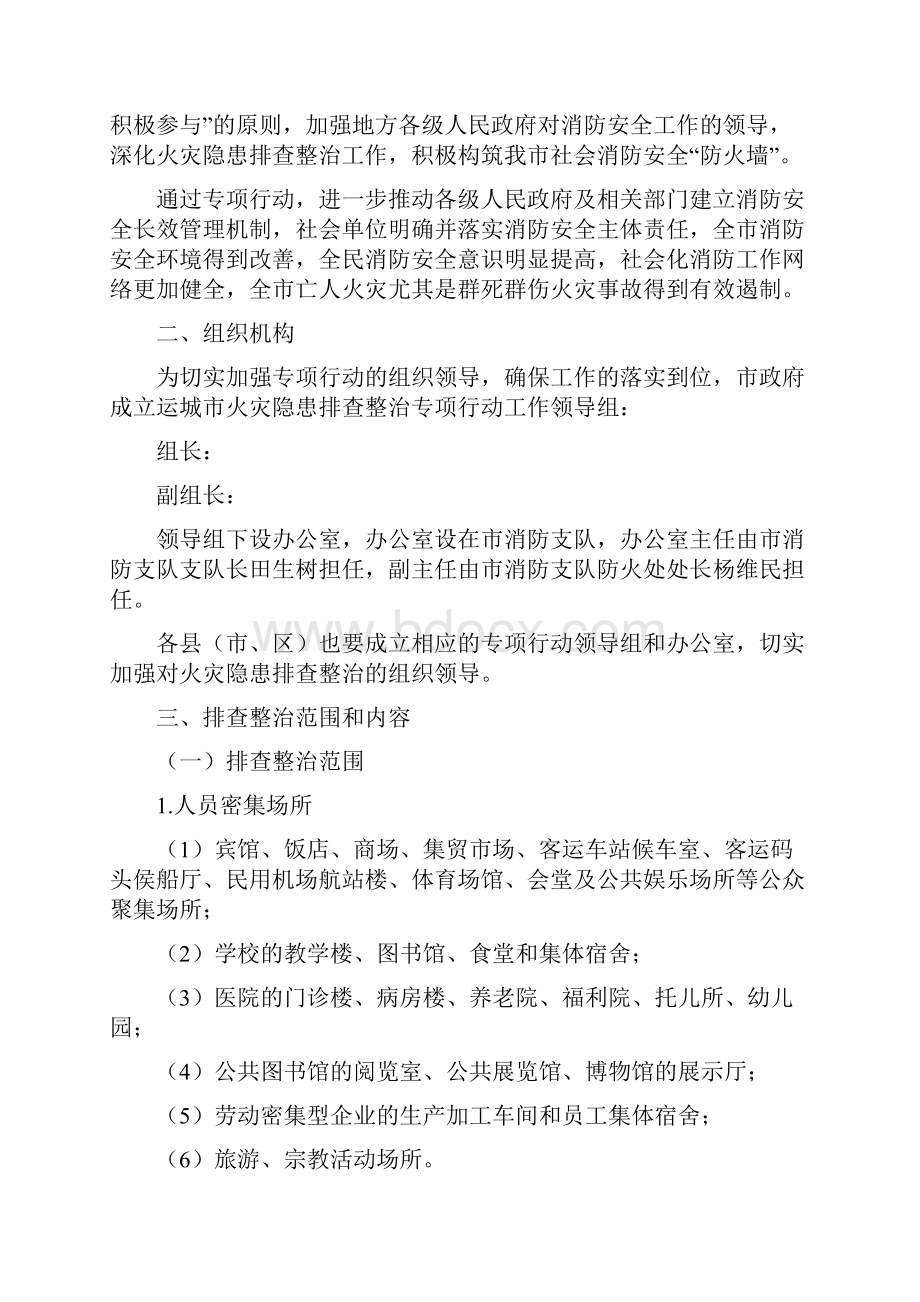 安全管理整改措施整改措施doc.docx_第3页