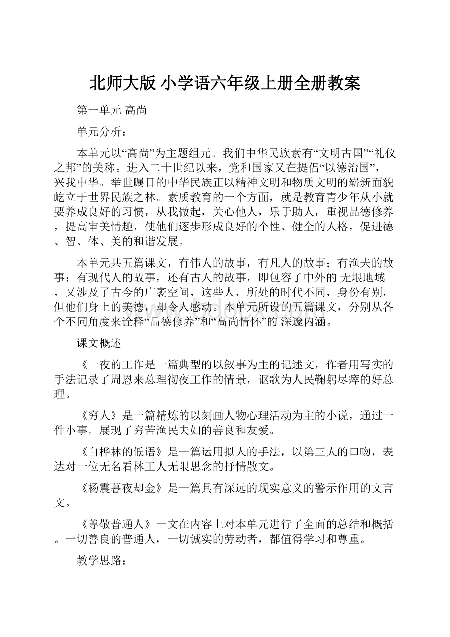 北师大版 小学语六年级上册全册教案.docx