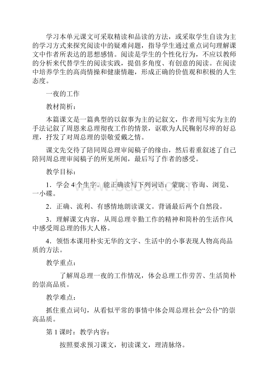 北师大版 小学语六年级上册全册教案.docx_第2页