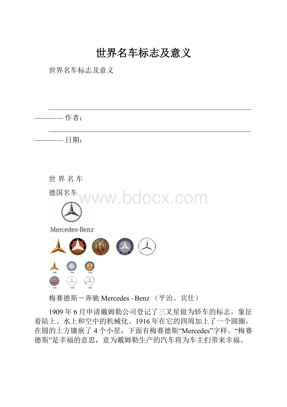 世界名车标志及意义.docx