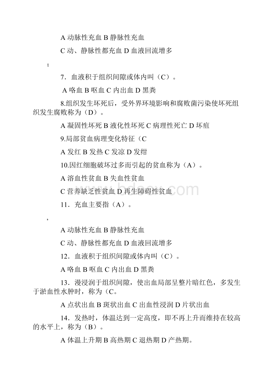 动物病理学题库1.docx_第2页