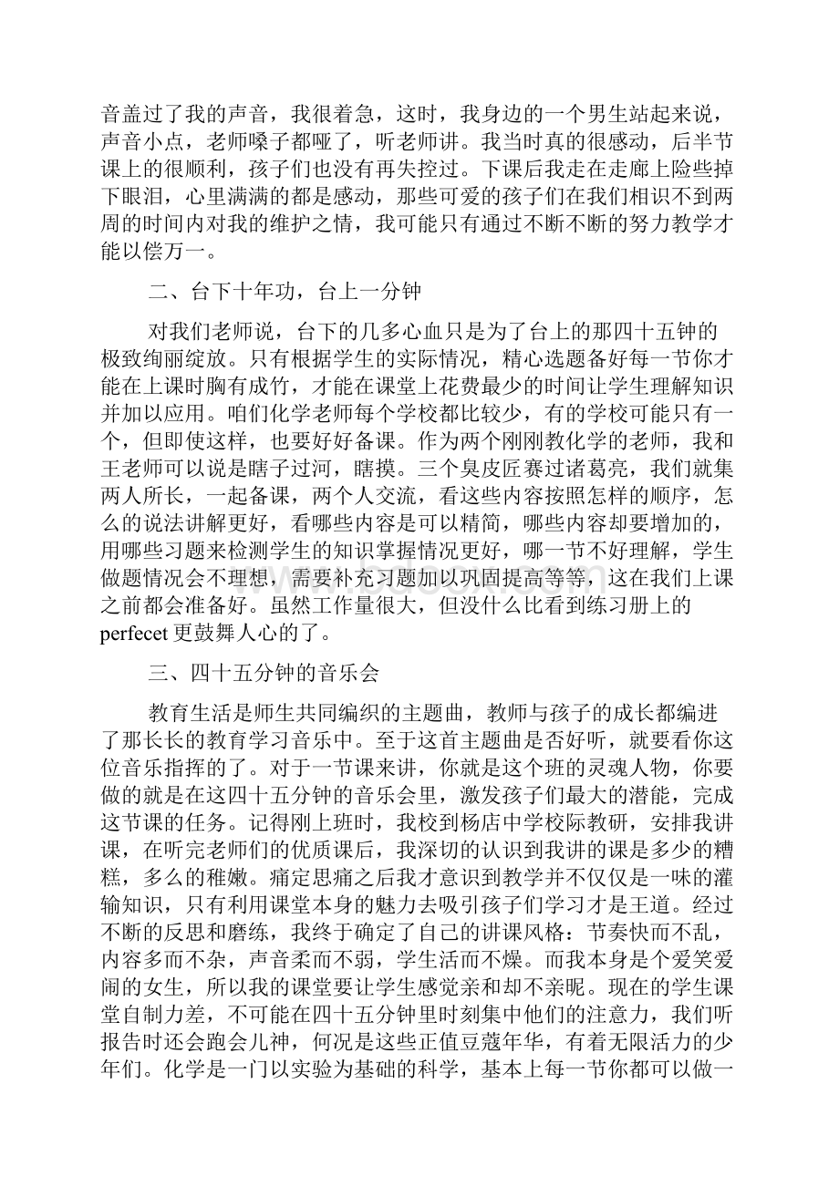 九年级化学实验教学心得体会.docx_第2页