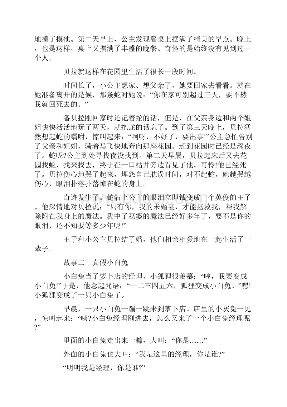 睡前故事.docx_第2页