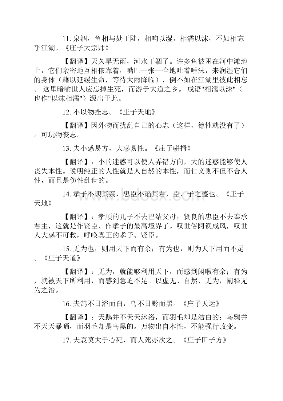 庄子语录翻译及赏析.docx_第3页