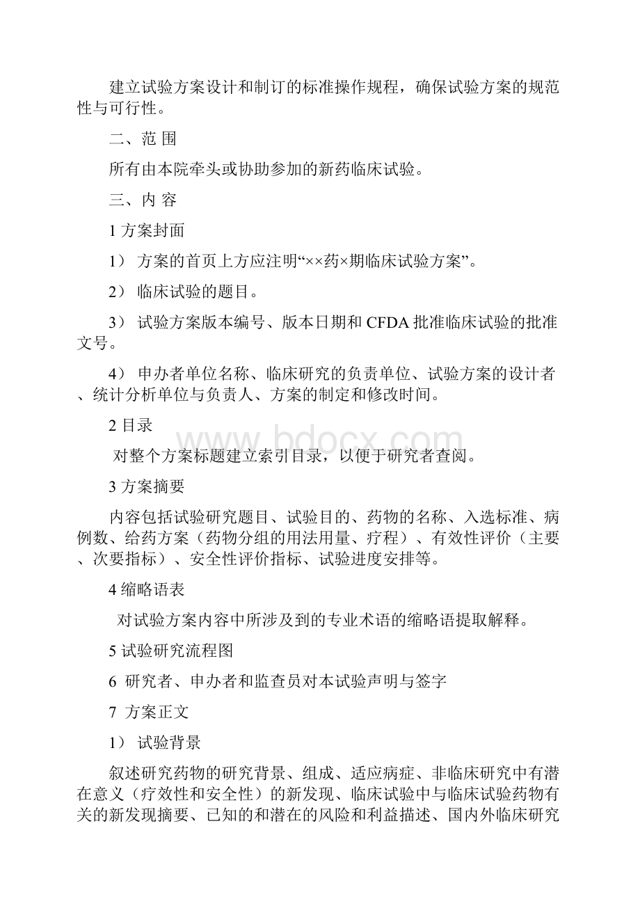 上海闵行区中心医院药物临床试验机构威海立医院.docx_第2页