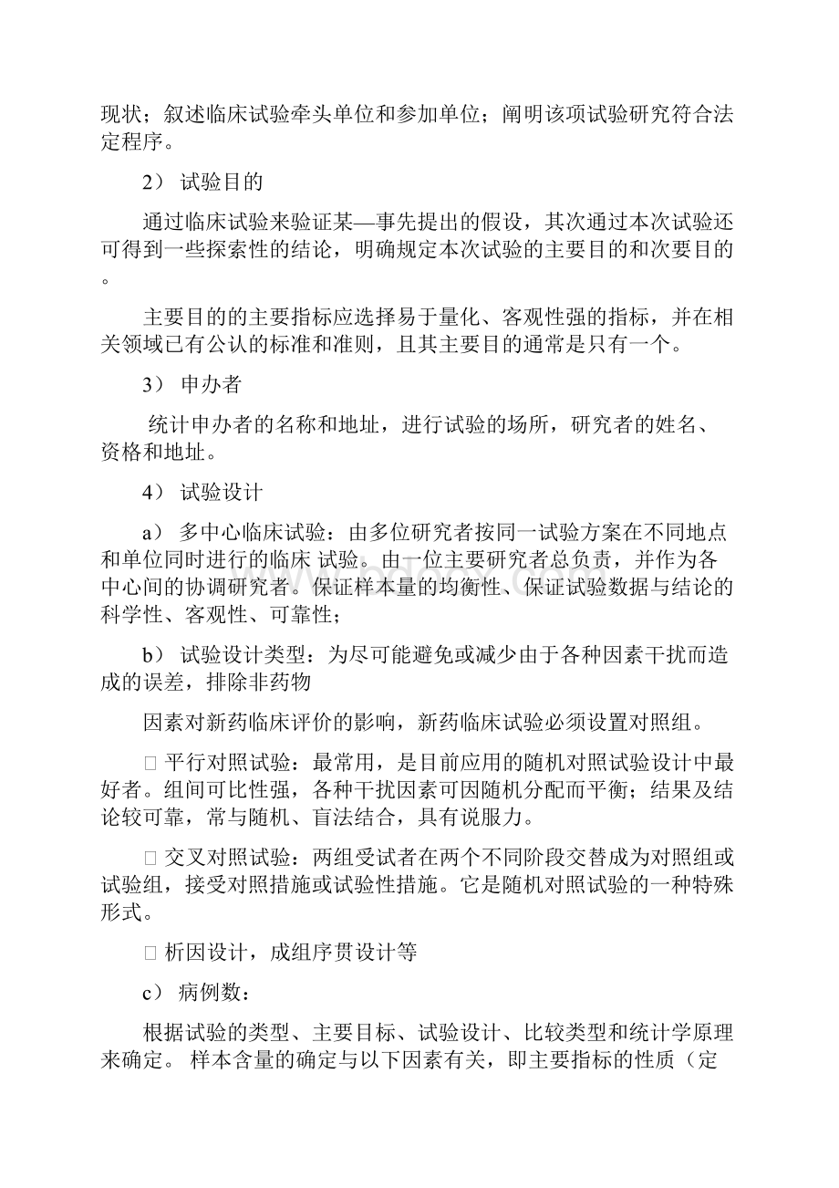 上海闵行区中心医院药物临床试验机构威海立医院.docx_第3页