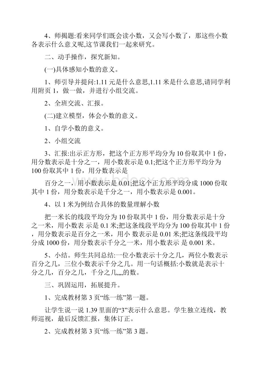 北师大版小学四年级数学下册教案全册.docx_第2页