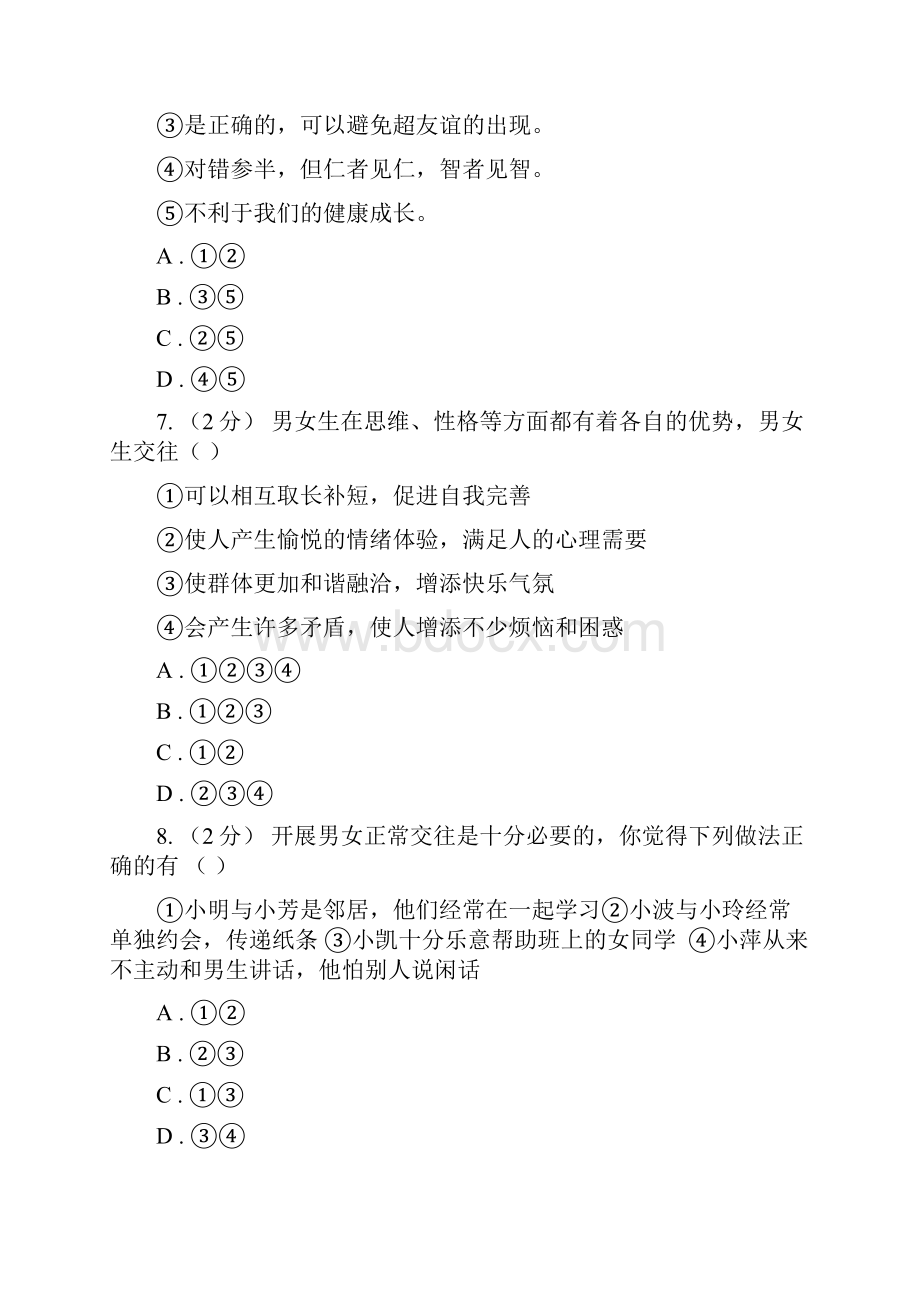 届人教版道德与法治七下第一单元青春时光22青春萌动同步测试A卷.docx_第3页