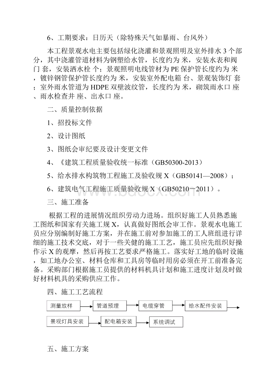 园林景观水电施工方案.docx_第3页