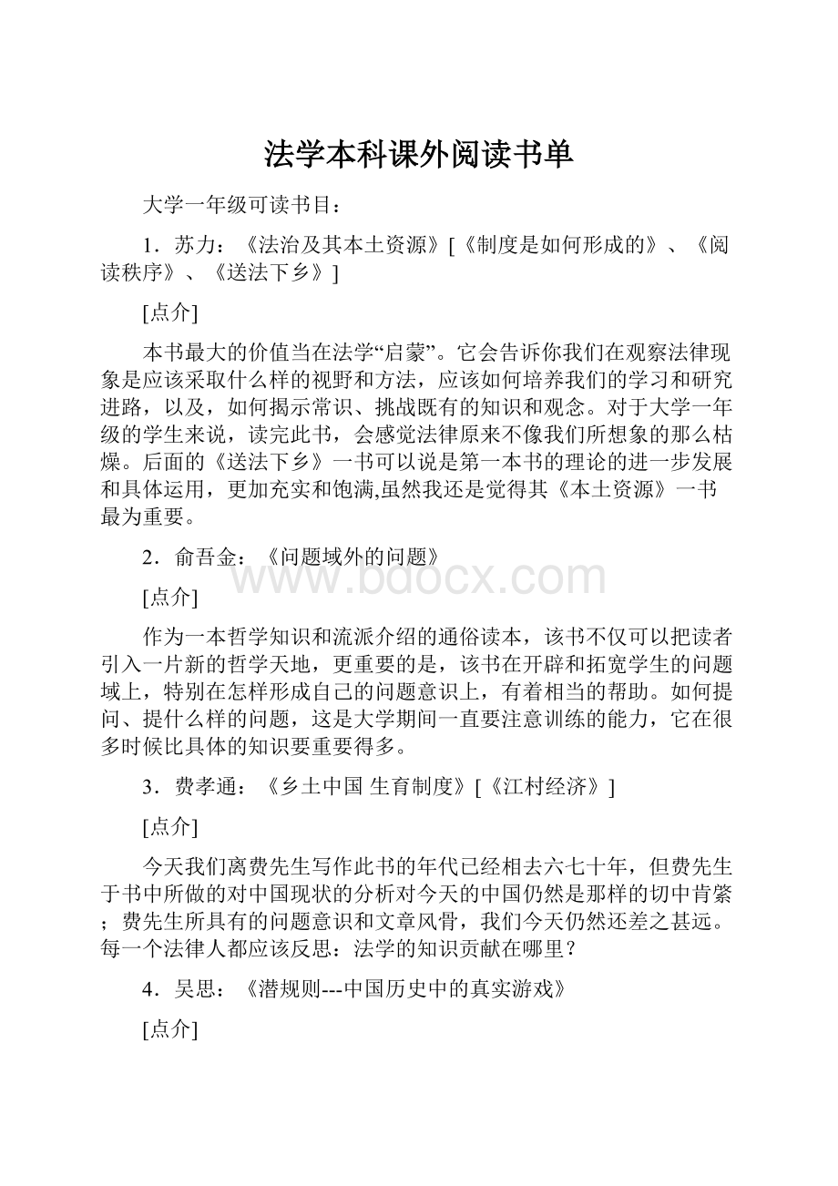 法学本科课外阅读书单.docx_第1页