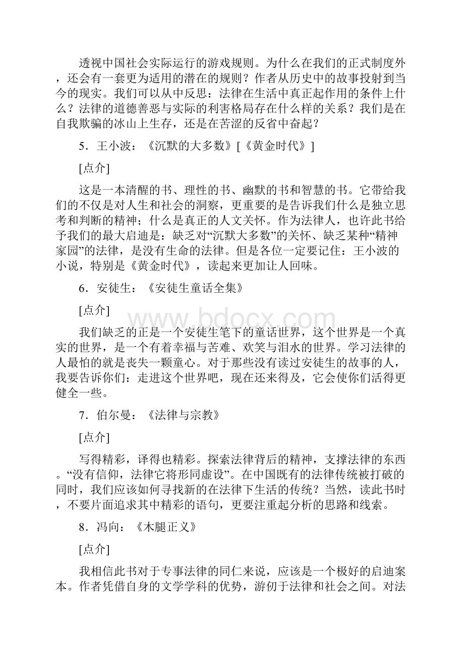 法学本科课外阅读书单.docx_第2页