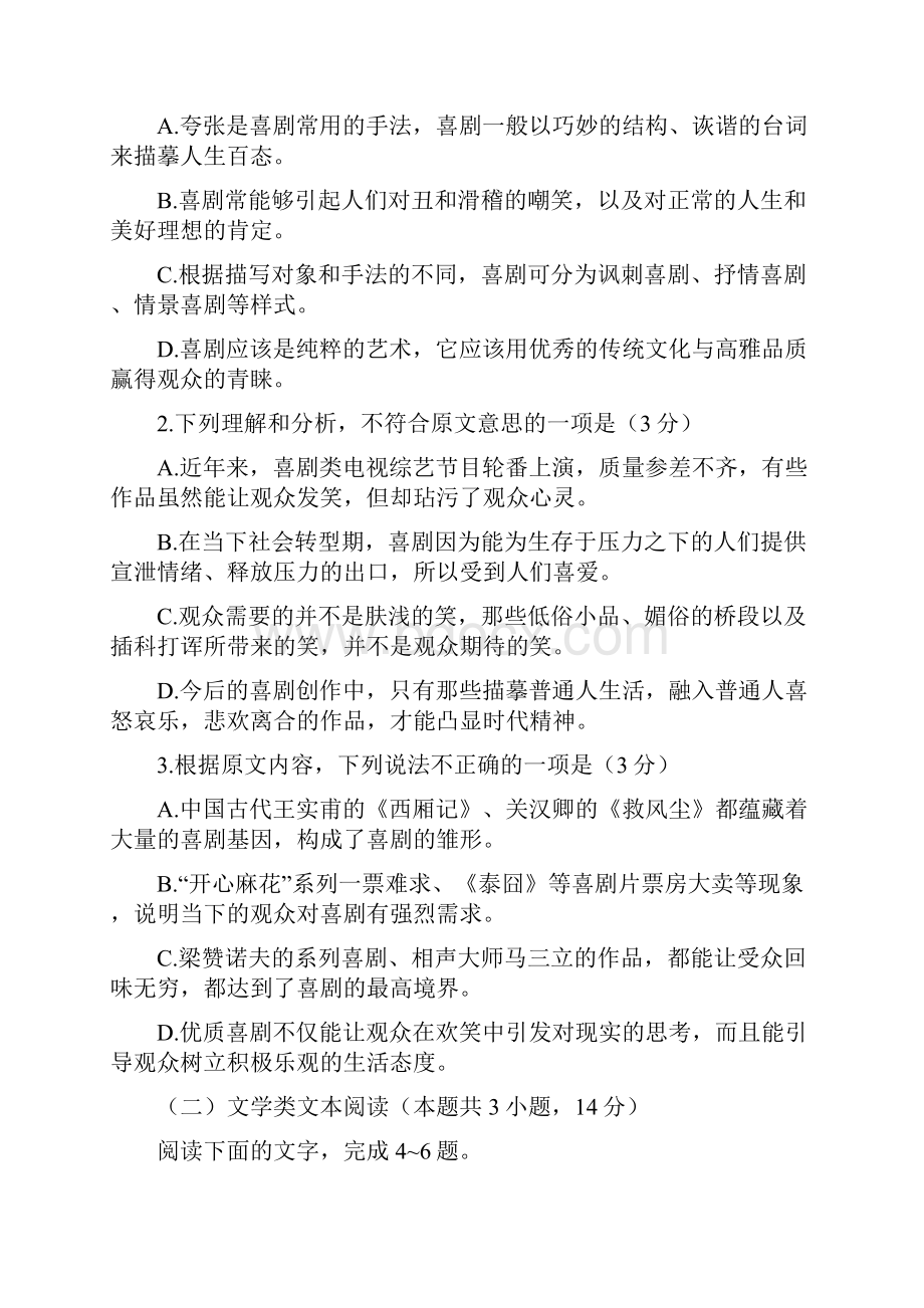 学年陕西省安康市高一下学期期末考试语文试题精校版.docx_第3页