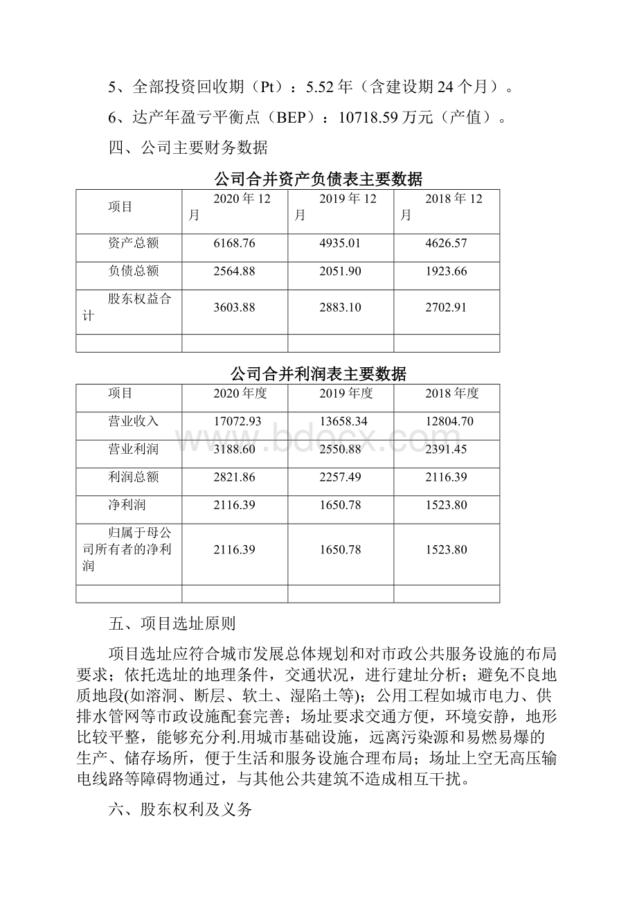 滑翔伞项目策划研究.docx_第3页